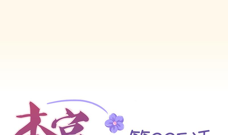 本宫有点方韩漫全集-第225话 无事献殷勤非奸即盗！无删减无遮挡章节图片 
