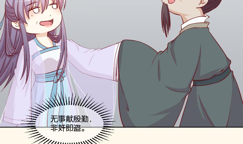 本宫有点方韩漫全集-第225话 无事献殷勤非奸即盗！无删减无遮挡章节图片 