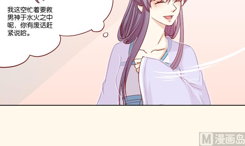 本宫有点方韩漫全集-第225话 无事献殷勤非奸即盗！无删减无遮挡章节图片 