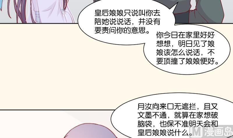 本宫有点方韩漫全集-第225话 无事献殷勤非奸即盗！无删减无遮挡章节图片 