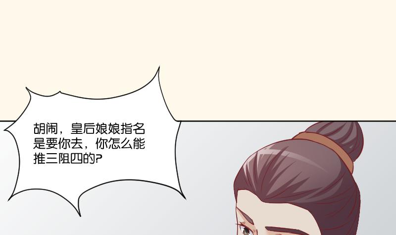 本宫有点方韩漫全集-第225话 无事献殷勤非奸即盗！无删减无遮挡章节图片 