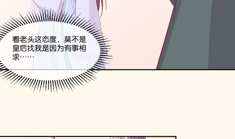本宫有点方韩漫全集-第226话 翻旧账无删减无遮挡章节图片 