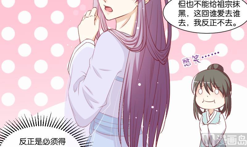 本宫有点方韩漫全集-第226话 翻旧账无删减无遮挡章节图片 