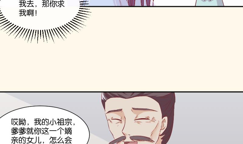 本宫有点方韩漫全集-第226话 翻旧账无删减无遮挡章节图片 