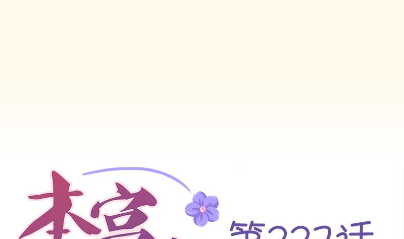 本宫有点方韩漫全集-第227话 何不废嫡？无删减无遮挡章节图片 