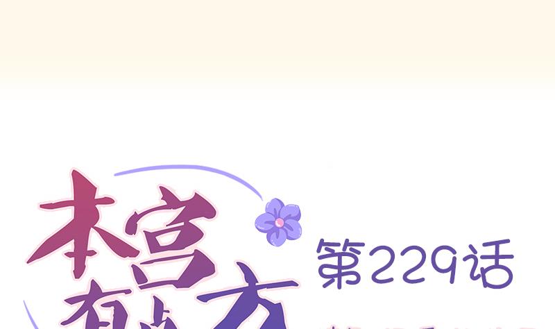 本宫有点方韩漫全集-第229话 特别好看的公子无删减无遮挡章节图片 