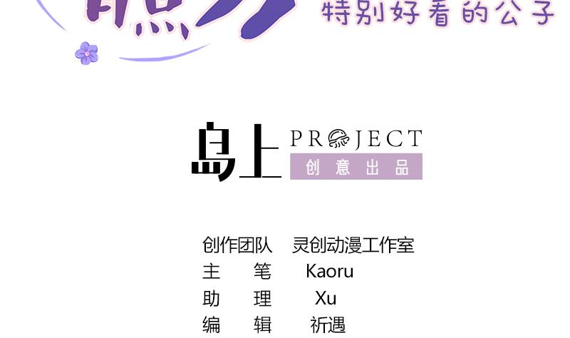 本宫有点方韩漫全集-第229话 特别好看的公子无删减无遮挡章节图片 