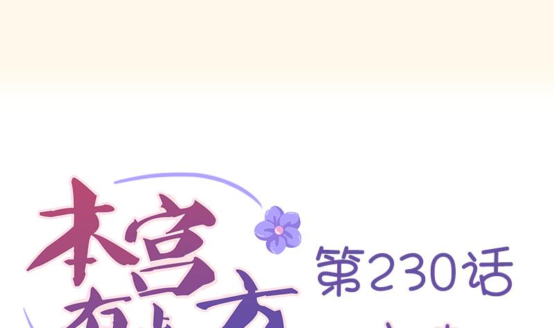 本宫有点方韩漫全集-第230话 信使无删减无遮挡章节图片 