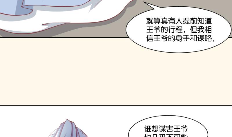 本宫有点方韩漫全集-第230话 信使无删减无遮挡章节图片 