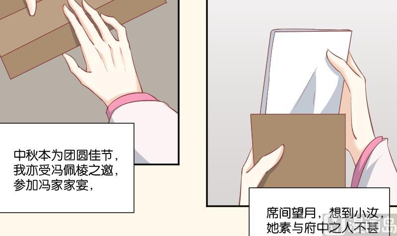 本宫有点方韩漫全集-第230话 信使无删减无遮挡章节图片 