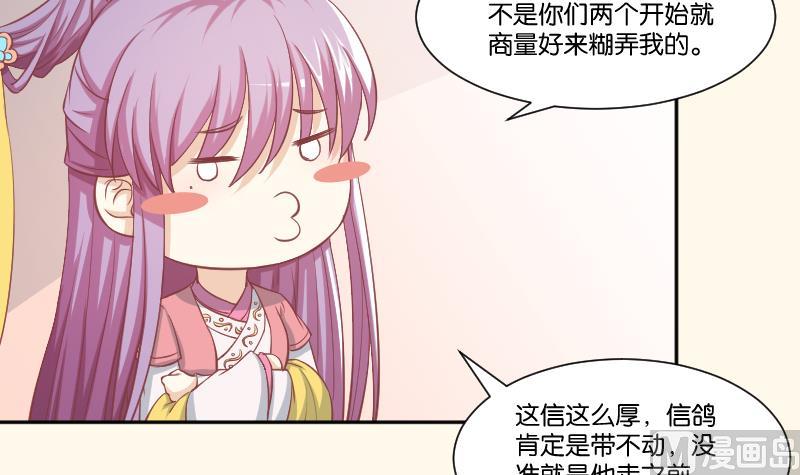 本宫有点方韩漫全集-第230话 信使无删减无遮挡章节图片 