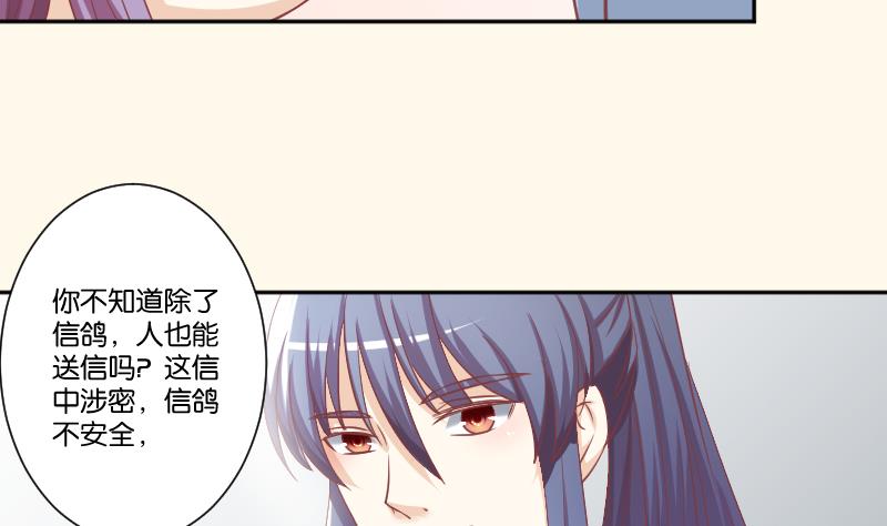 本宫有点方韩漫全集-第230话 信使无删减无遮挡章节图片 