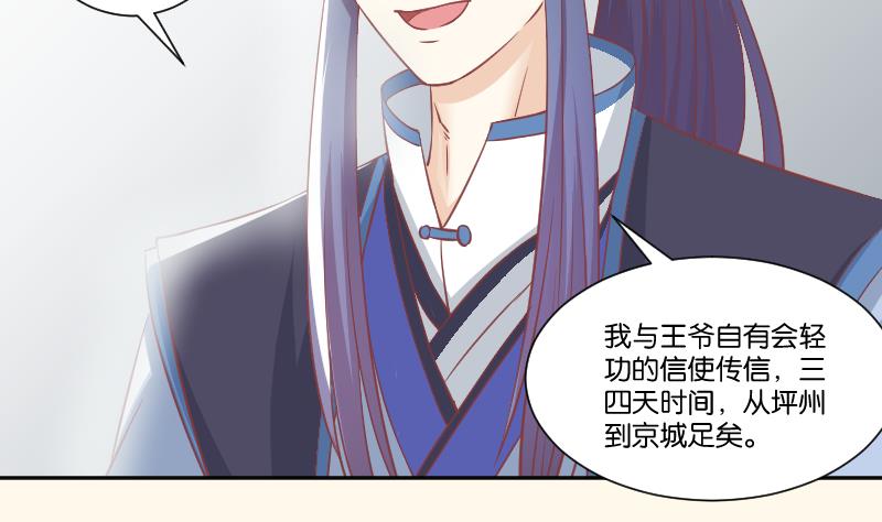 本宫有点方韩漫全集-第230话 信使无删减无遮挡章节图片 