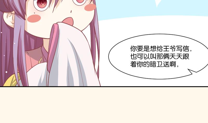 本宫有点方韩漫全集-第230话 信使无删减无遮挡章节图片 