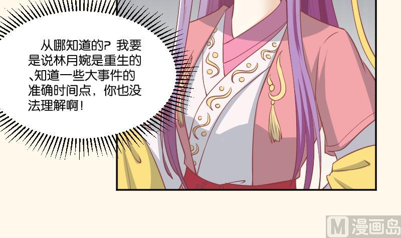 本宫有点方韩漫全集-第230话 信使无删减无遮挡章节图片 