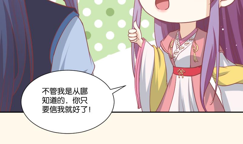 本宫有点方韩漫全集-第230话 信使无删减无遮挡章节图片 
