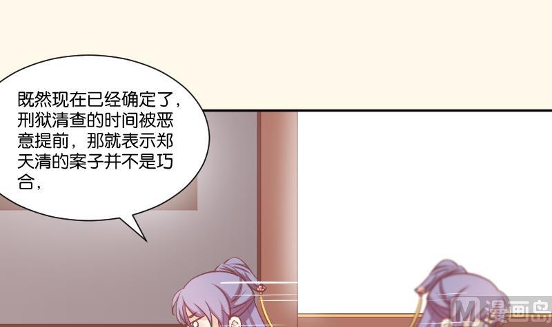 本宫有点方韩漫全集-第230话 信使无删减无遮挡章节图片 