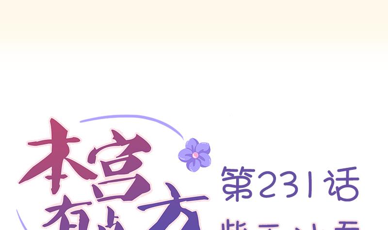本宫有点方韩漫全集-第231话 紫玉冰蚕无删减无遮挡章节图片 
