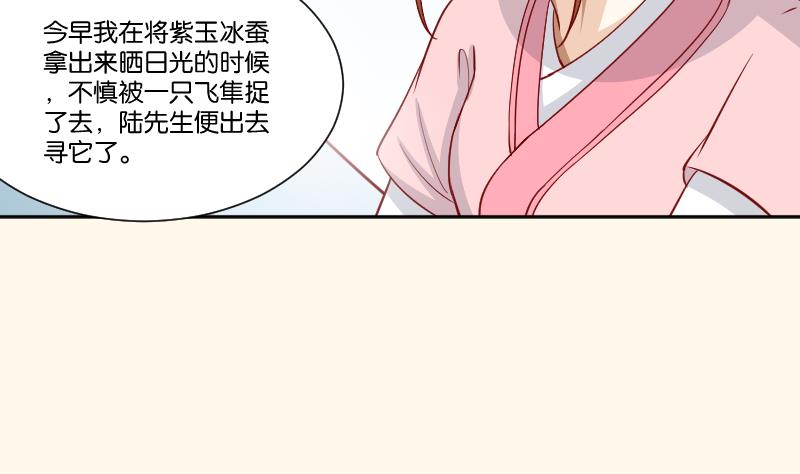本宫有点方韩漫全集-第231话 紫玉冰蚕无删减无遮挡章节图片 