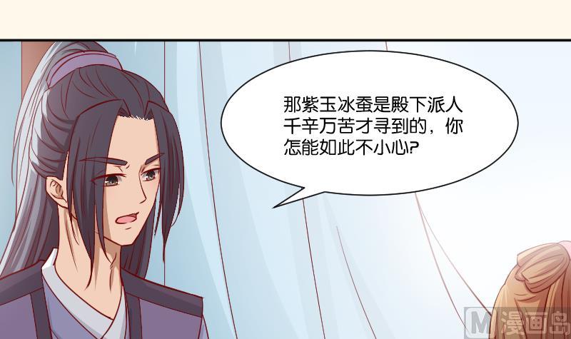 本宫有点方韩漫全集-第231话 紫玉冰蚕无删减无遮挡章节图片 