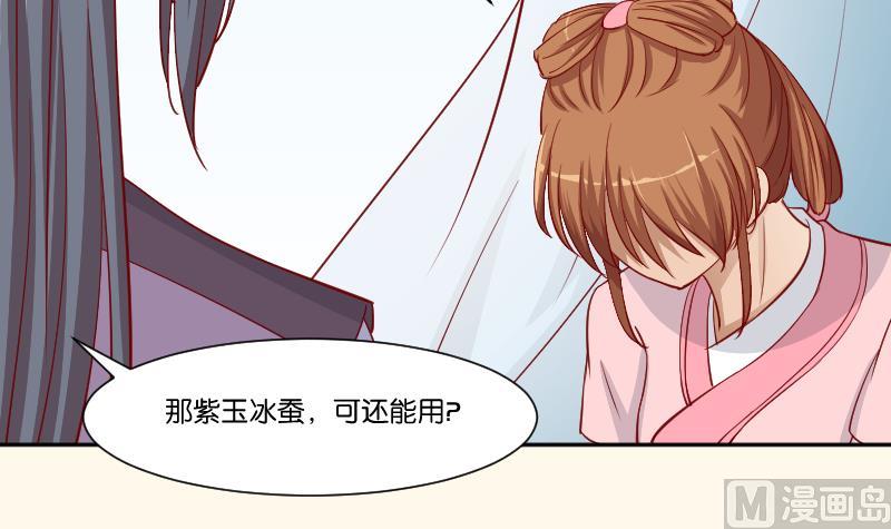 本宫有点方韩漫全集-第231话 紫玉冰蚕无删减无遮挡章节图片 
