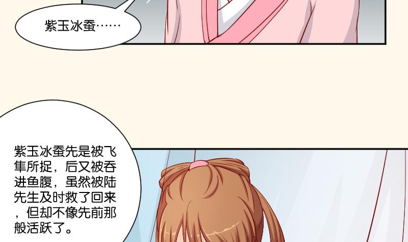 本宫有点方韩漫全集-第231话 紫玉冰蚕无删减无遮挡章节图片 