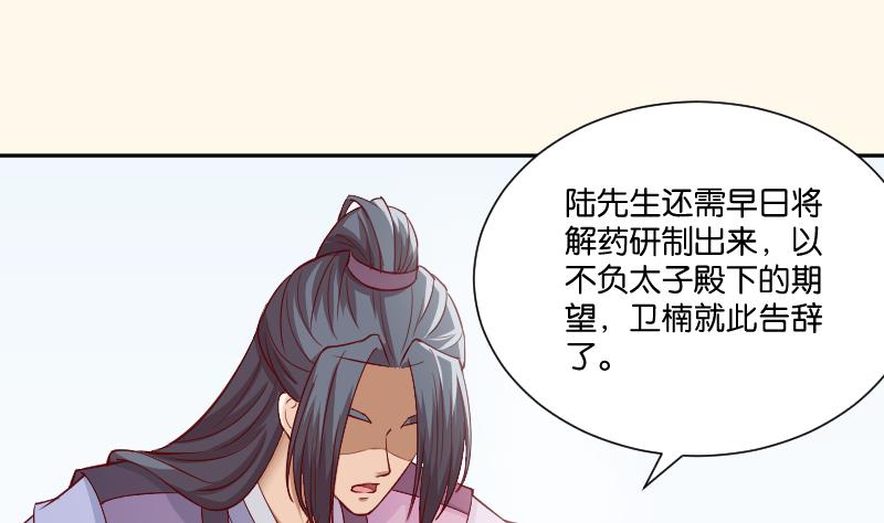 本宫有点方韩漫全集-第233话 是病，得治无删减无遮挡章节图片 