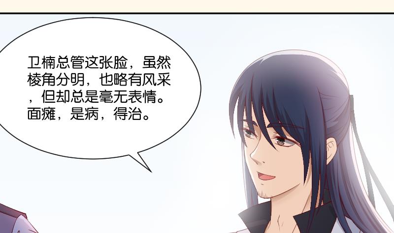 本宫有点方韩漫全集-第233话 是病，得治无删减无遮挡章节图片 
