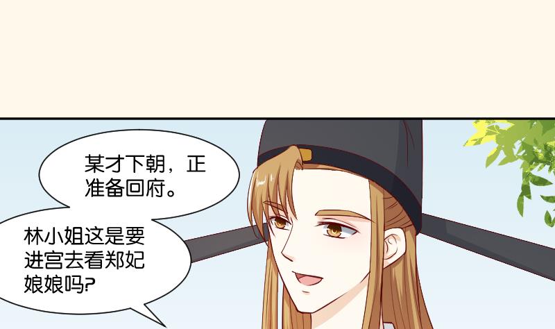 本宫有点方韩漫全集-第234话 进宫无删减无遮挡章节图片 
