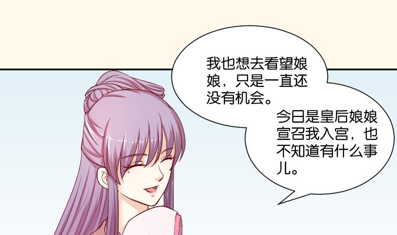 本宫有点方韩漫全集-第234话 进宫无删减无遮挡章节图片 