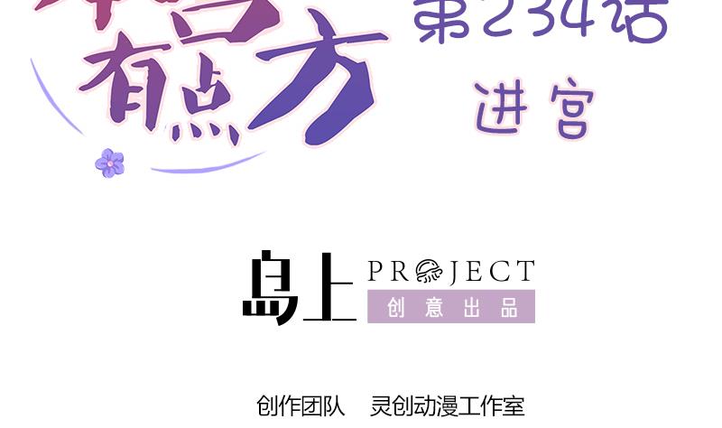 本宫有点方韩漫全集-第234话 进宫无删减无遮挡章节图片 
