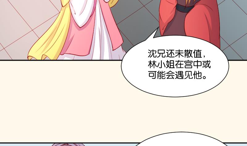 本宫有点方韩漫全集-第234话 进宫无删减无遮挡章节图片 