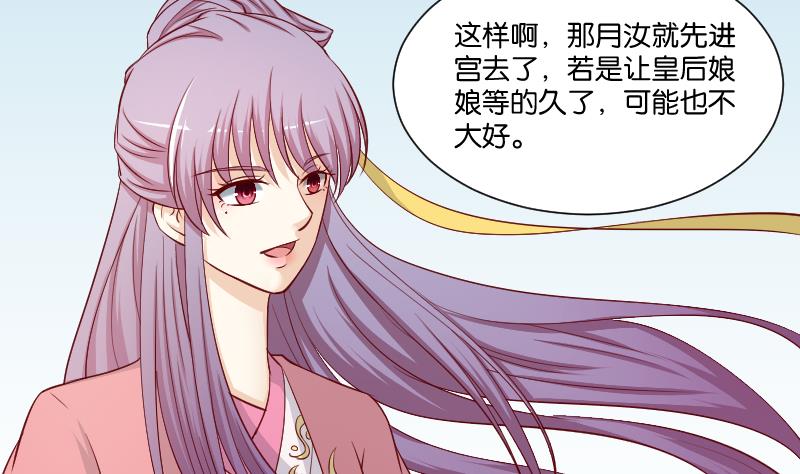 本宫有点方韩漫全集-第234话 进宫无删减无遮挡章节图片 