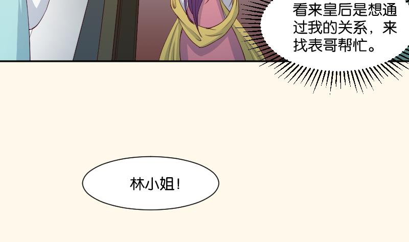 本宫有点方韩漫全集-第234话 进宫无删减无遮挡章节图片 