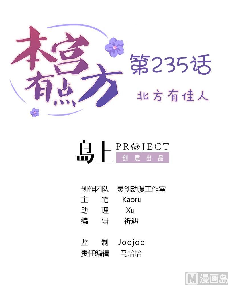 本宫有点方韩漫全集-第235话 北方有佳人无删减无遮挡章节图片 