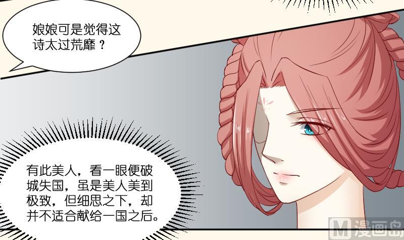 本宫有点方韩漫全集-第235话 北方有佳人无删减无遮挡章节图片 