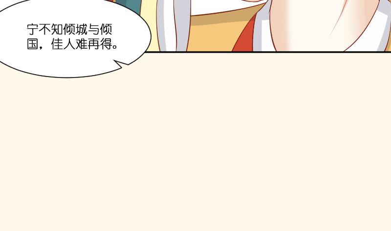 本宫有点方韩漫全集-第235话 北方有佳人无删减无遮挡章节图片 