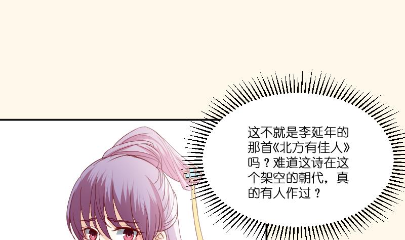 本宫有点方韩漫全集-第235话 北方有佳人无删减无遮挡章节图片 