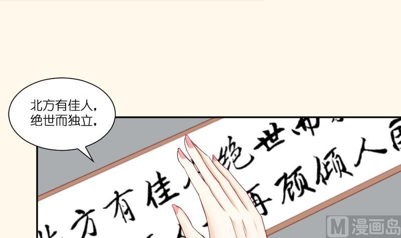 本宫有点方韩漫全集-第235话 北方有佳人无删减无遮挡章节图片 