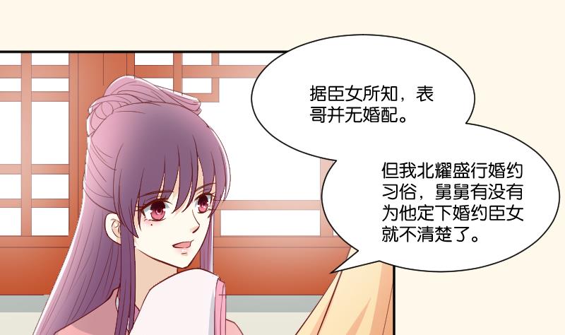 本宫有点方韩漫全集-第237话 说“正事”无删减无遮挡章节图片 