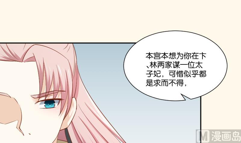 本宫有点方韩漫全集-第238话 皇后义女无删减无遮挡章节图片 