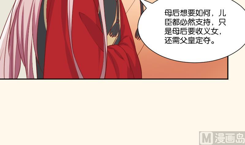 本宫有点方韩漫全集-第238话 皇后义女无删减无遮挡章节图片 