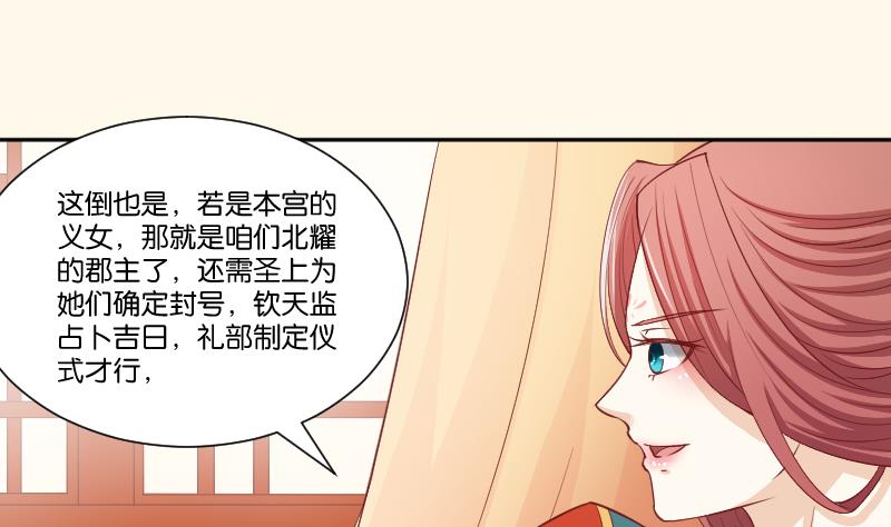 本宫有点方韩漫全集-第238话 皇后义女无删减无遮挡章节图片 