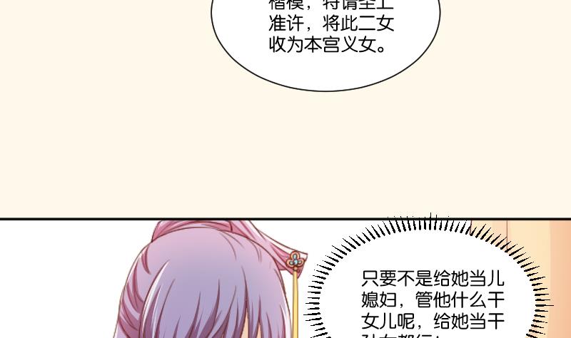 本宫有点方韩漫全集-第238话 皇后义女无删减无遮挡章节图片 