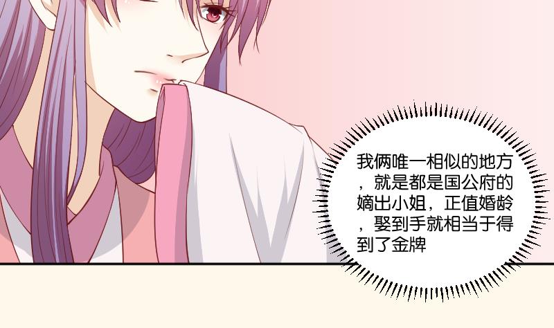 本宫有点方韩漫全集-第238话 皇后义女无删减无遮挡章节图片 