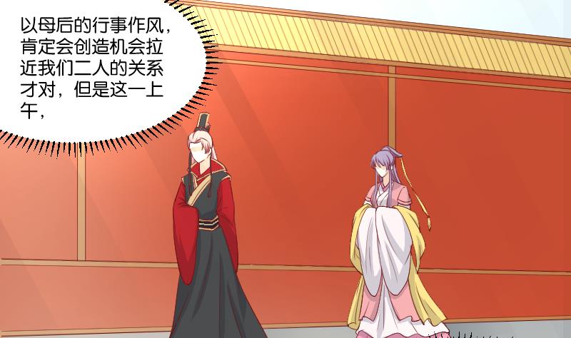 本宫有点方韩漫全集-第238话 皇后义女无删减无遮挡章节图片 