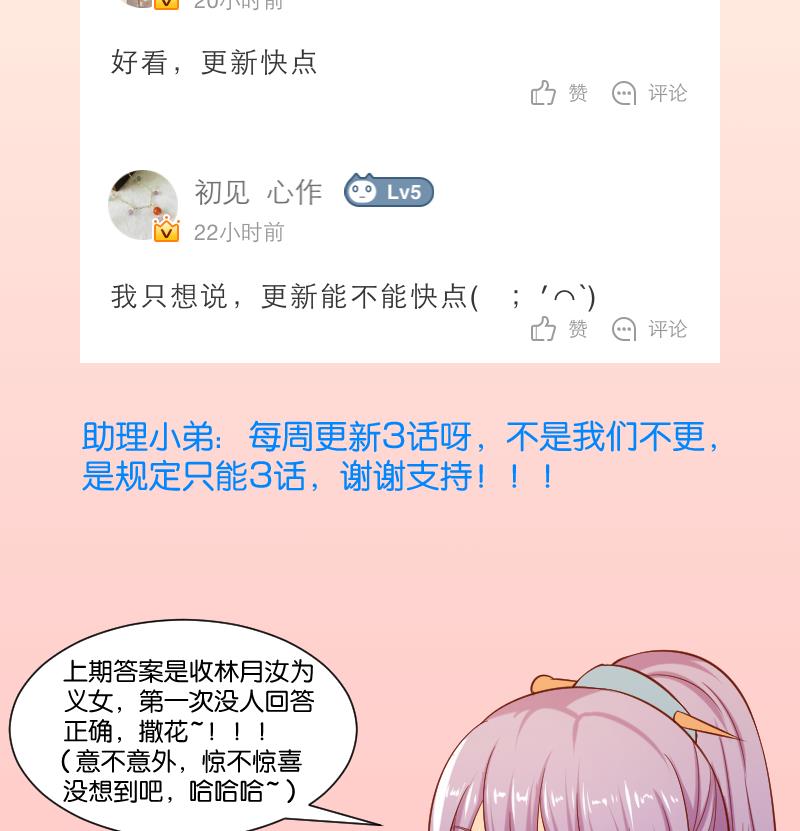 本宫有点方韩漫全集-第238话 皇后义女无删减无遮挡章节图片 