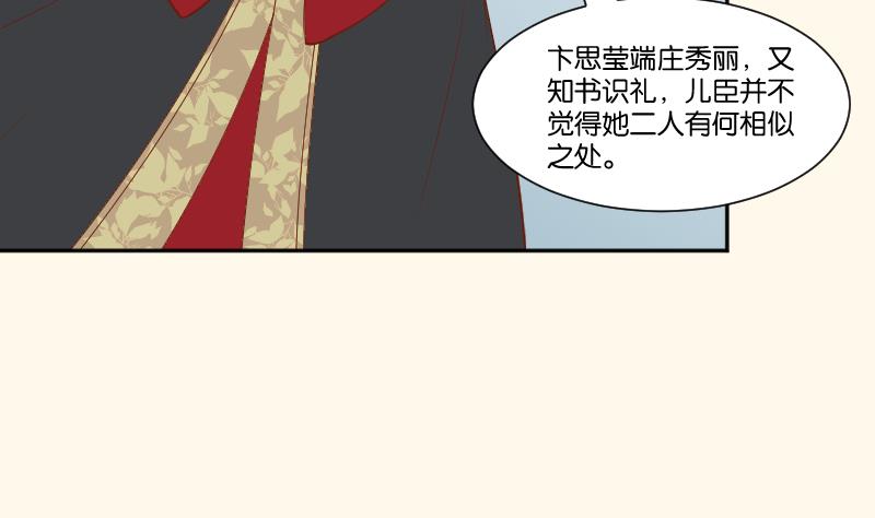 本宫有点方韩漫全集-第238话 皇后义女无删减无遮挡章节图片 