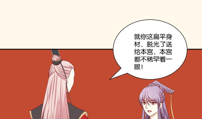 本宫有点方韩漫全集-第239话 倒打一耙无删减无遮挡章节图片 