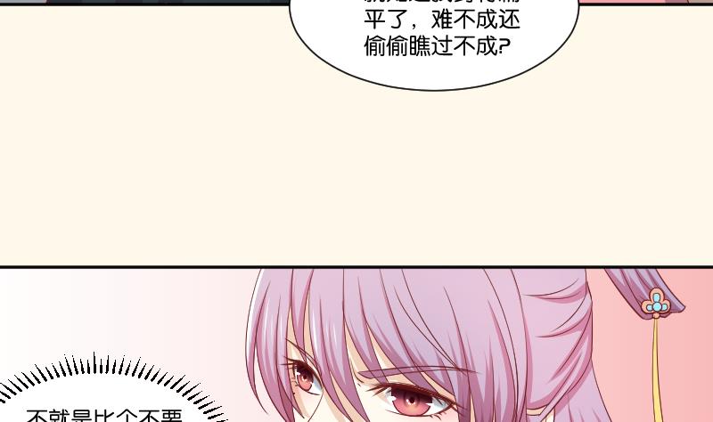 本宫有点方韩漫全集-第239话 倒打一耙无删减无遮挡章节图片 